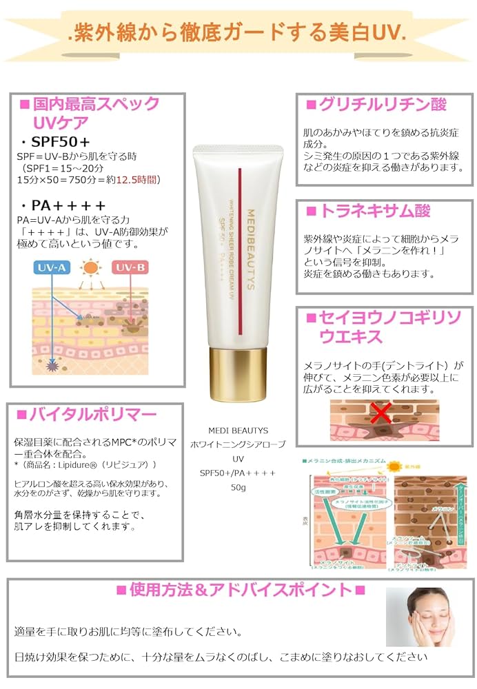JC MEDI BEAUTYS JC ホワイトニングシアローブクリームUV50g Amazon.co.jp: JC MEDI BEAUTYS ホワイトニングシアローブ